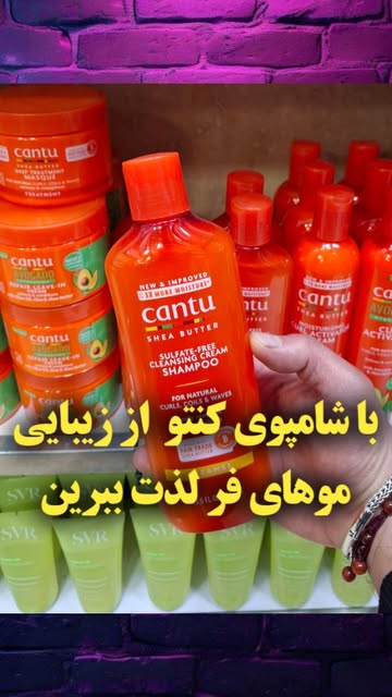 شامپوی تخصصی موهای فر (Cantu)