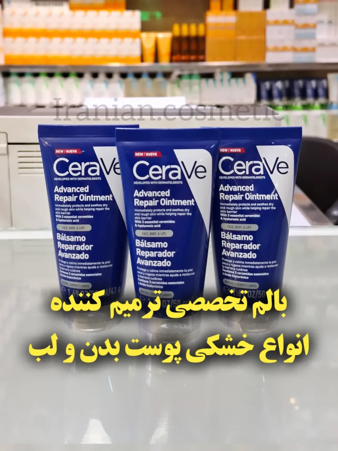 کرم مرطوب‌کننده سرامید دار CeraVe