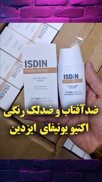 ضدآفتاب رنگی اکتیو یونیفای (ISDIN)