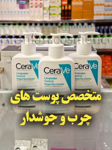 شوینده تخصصی پوست چرب و جوشدار (CeraVe)