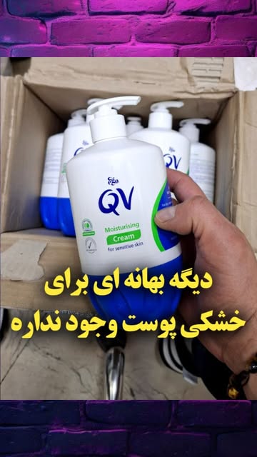 کرم مرطوب کننده QV