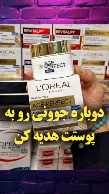 کرم جوانساز شب L'OREAL مناسب پوستهای بالغ ۵۰ میل