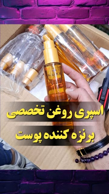 روغن تخصصی برنزه کننده پوست NUXE