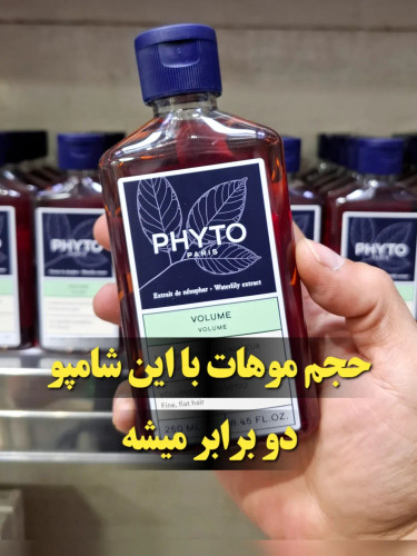 شامپو آبرسان و حجم دهنده مو PHYTO
