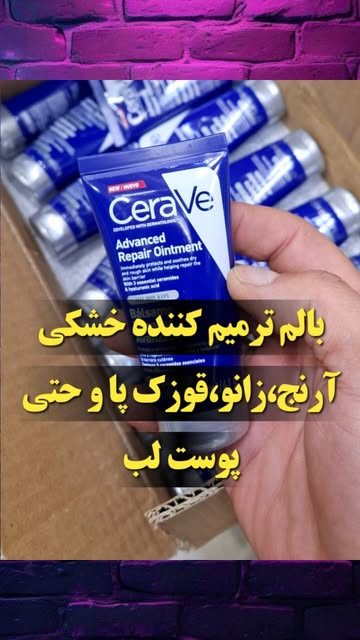 بalm ترمیم کننده خشکی پوست CeraVe حجم ۵۰ میل