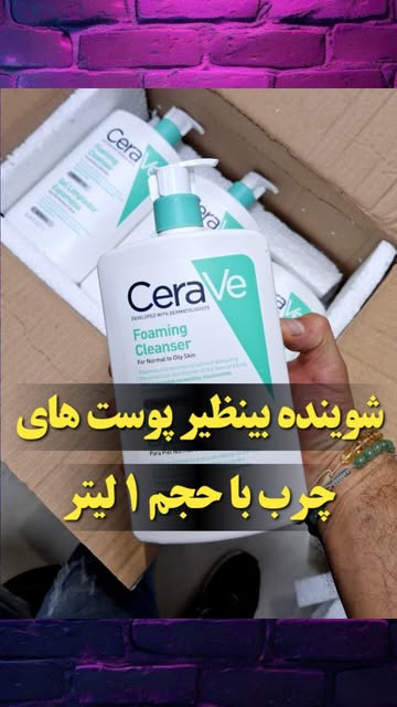 شوینده پوست نرمال تا چرب CeraVe حجم یک لیتر