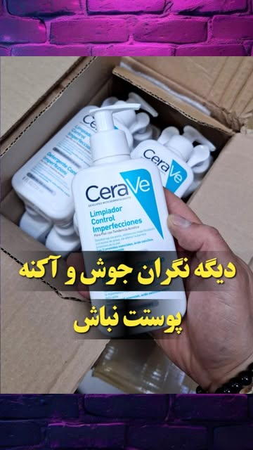 شوینده پوست چرب و جوشدار CeraVe حجم ۲۳۶ میل
