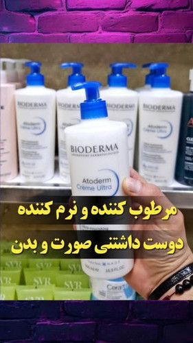 کرم مرطوبکننده و التیامبخش بایودرما ۵۰۰ میل