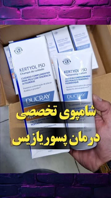 شامپوی درمانی مخصوص پسوریازیس پوست (DUCRAY) ۲۰۰ میل