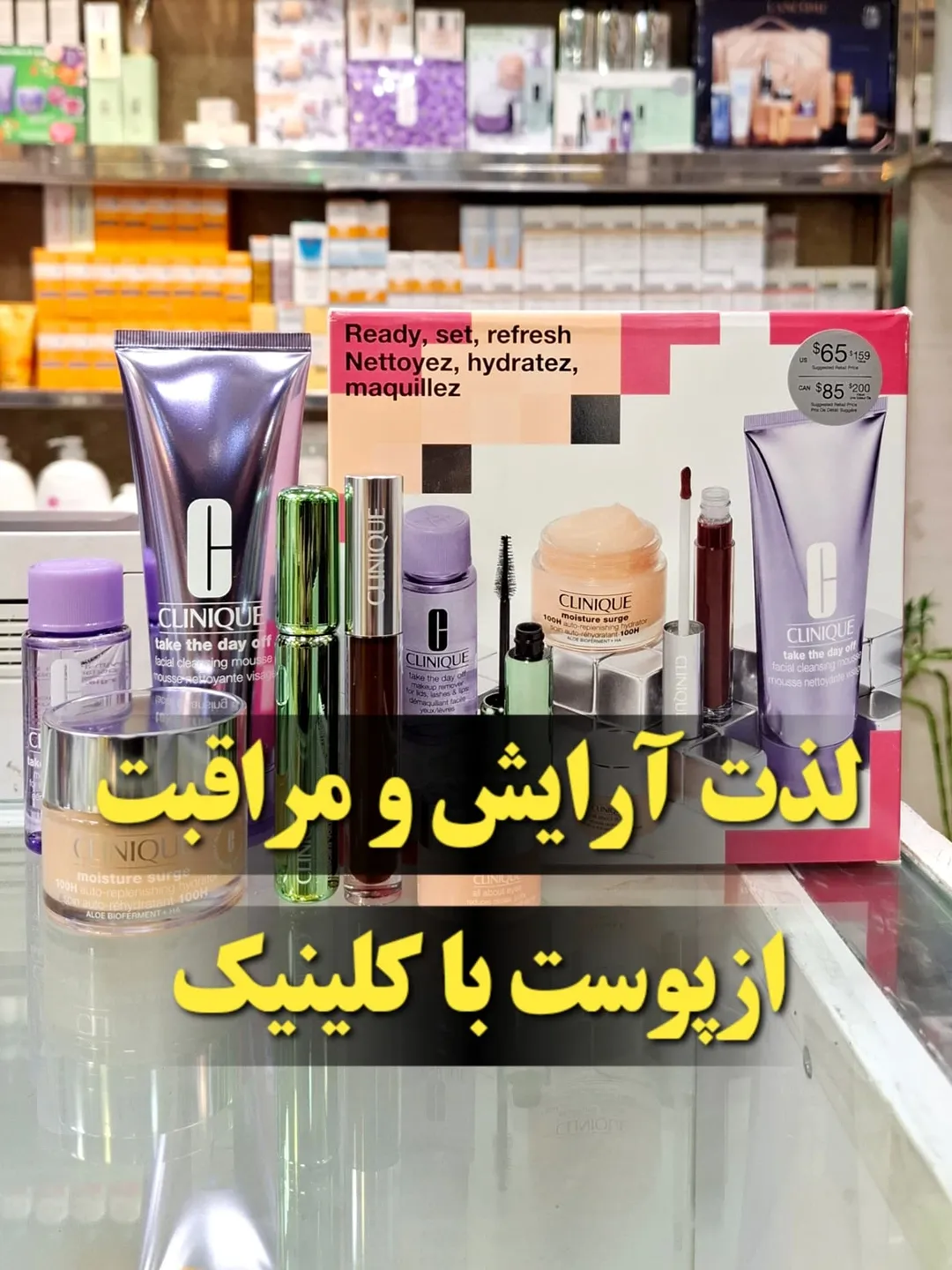 ست آرایشی و مراقبتی کلینیک
