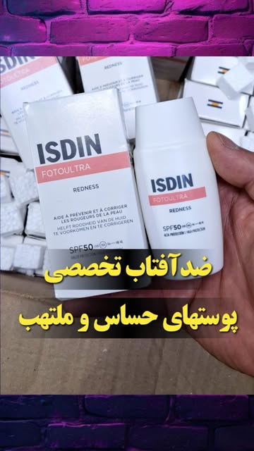 کرم ضدآفتاب ایزدین ضدقرمزی پوست حساس SPF 50 حجم ۵۰ میل