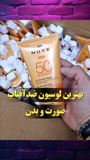 لوسیون ضدآفتاب NUXE SPF50+