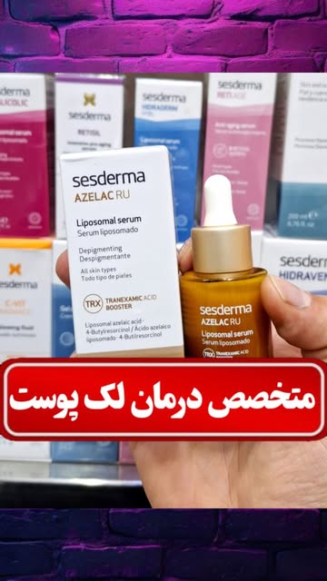 سرم ضد لک و تیرگی پوست Sesderma
