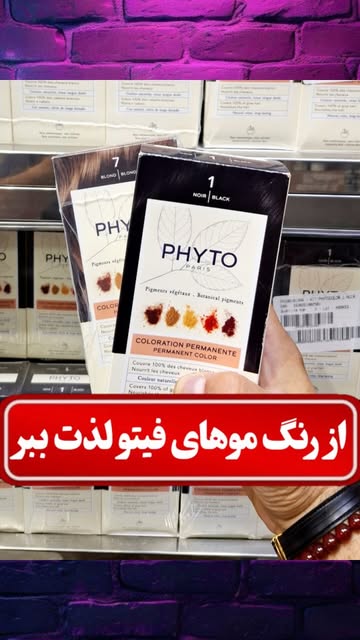 رنگ موی طبیعی PHYTO فیتوکالر