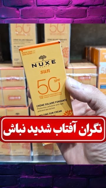 کرم ضدآفتاب جوانساز و ضدلک پوست (NUXE)