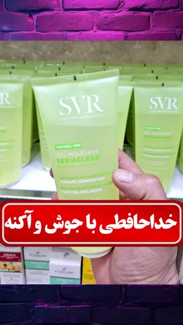 شوینده پوست های چرب و جوشدار SVR