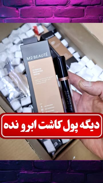 سرم تقویت ابرو M ۴ میل
