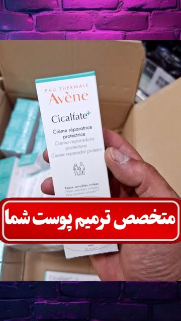 کرم ترمیم کننده پوست سیکالفیت (Avene) ۵۰ میلی لیتر
