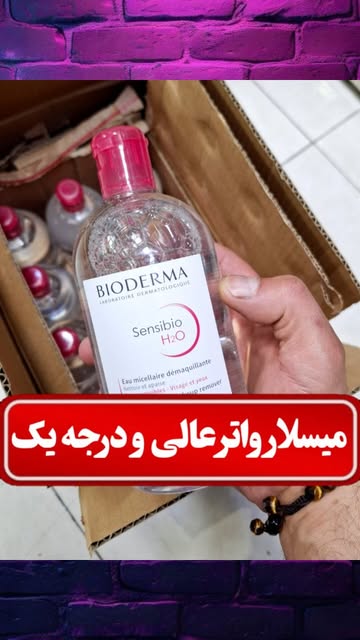 میسلارواتر بیودرما مخصوص پوست های خشک و حساس