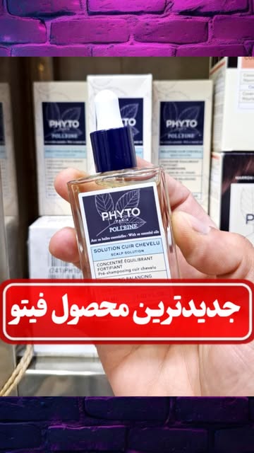 محلول تخصصی درمان مشکلات پوست سر فیتو