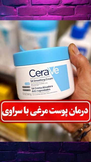 کرم لایه بردار و مرطوب کننده بدن CeraVe ۳۴۰ گرم