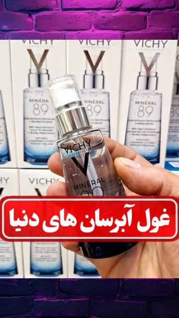 سرم آبرسان ویشی مدل مینرال ۸۹