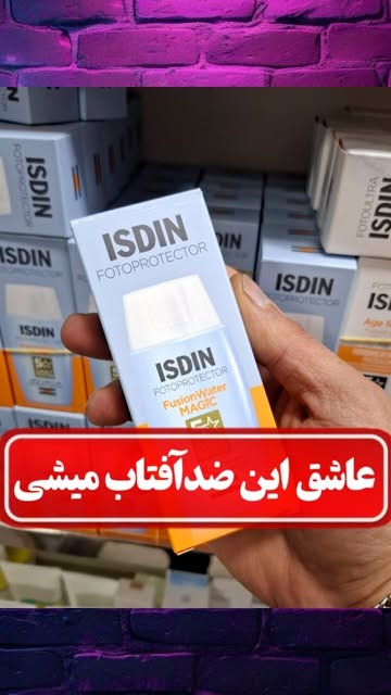 ضدآفتاب بیرنگ فیوژن واتر مجیک (ISDIN) ۵۰ میلی لیتر