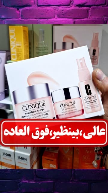 بسته ۳ عددی جوانساز کلینیک (CLINIQE)