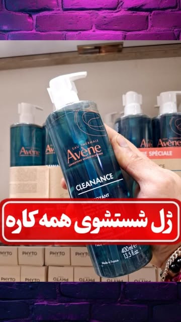 ژل شستشوی کلینانس اون (Avene) ۱ لیتر