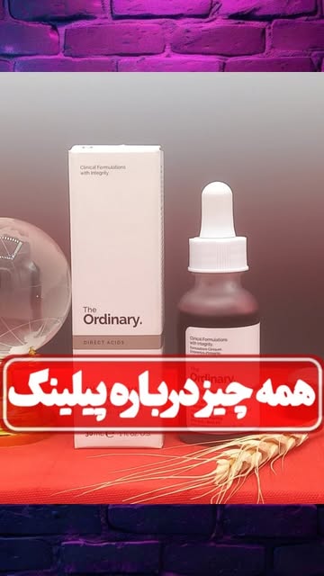 سرم پیلینگ اوردینری (The Ordinary AHA 30% + BHA 2% Peeling Solution) ۳۰ میل