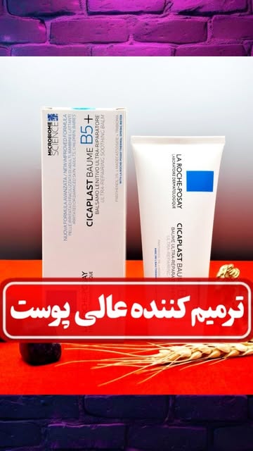 ترمیم کننده سیکاپلاست (LAROCHEPOSAY) حجم ۴۰ میل
