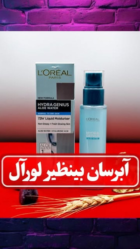 ژل آبرسان هیدارجنیوس لورآل