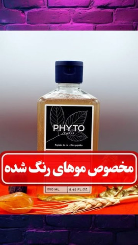 شامپو کالر فیتو (PHYTO) ۳۰۰ میلی لیتر