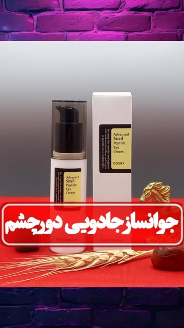 کرم دور چشم کوزارکس ۲۵ میل