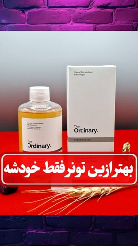 تونر گلایکولیک اسید اوردینری