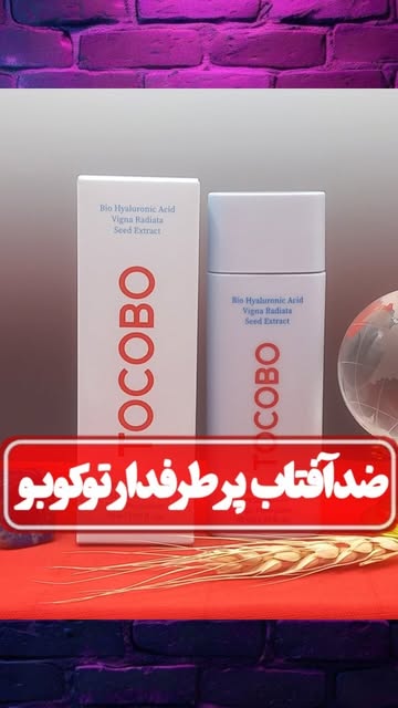 کرم ضدآفتاب توکوبو (TOCOBO) حجم لیتر