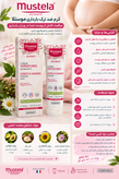 موستلا کرم ضد ترک شکم و بدن STRETCH MARKS حجم 150 میل