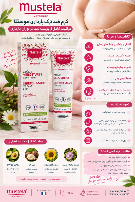 موستلا کرم ضد ترک شکم و بدن STRETCH MARKS حجم 150 میل